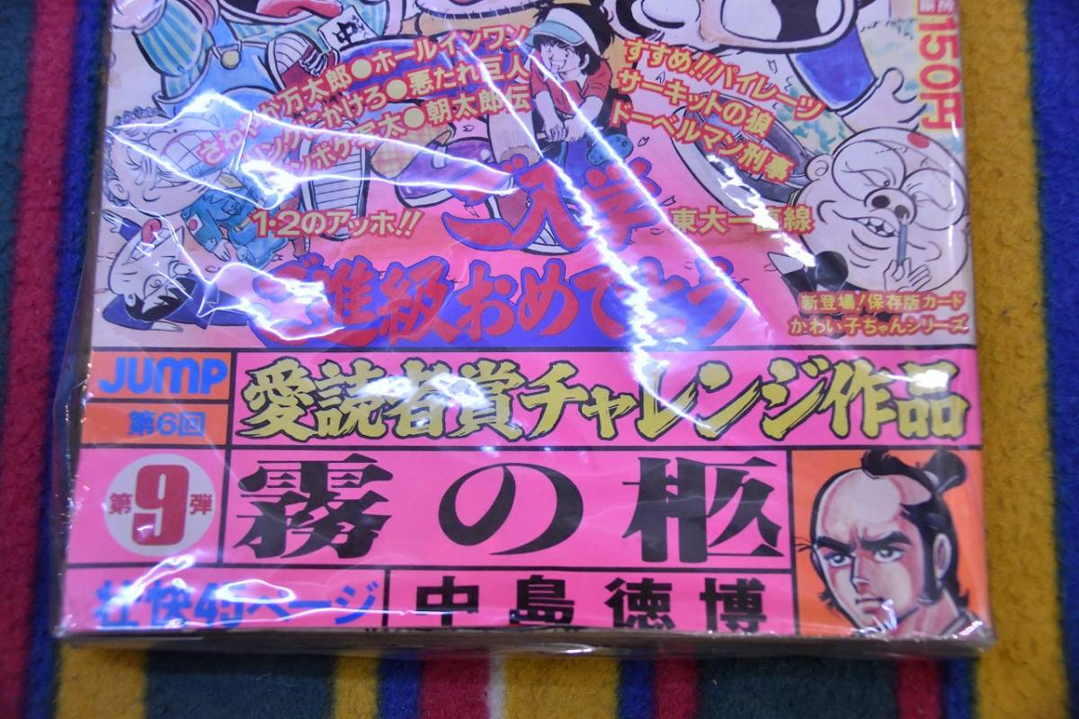 週刊少年ジャンプ1978年8月14日号33号　創刊10周年！500号記念号 週刊少年ジャンプ 1978年33号 創刊10周年 500号 記念号 ＆ 18号 こち亀