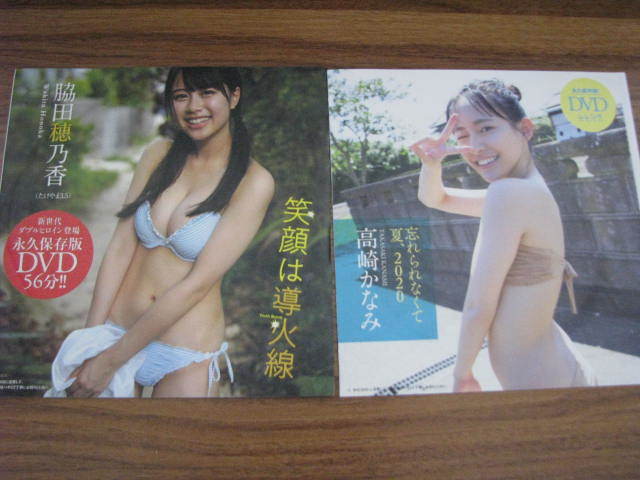 高崎かなみ・脇田穂乃香・大久保桜子・浅川梨奈他雑誌付録ＤＶＤ　４枚_1