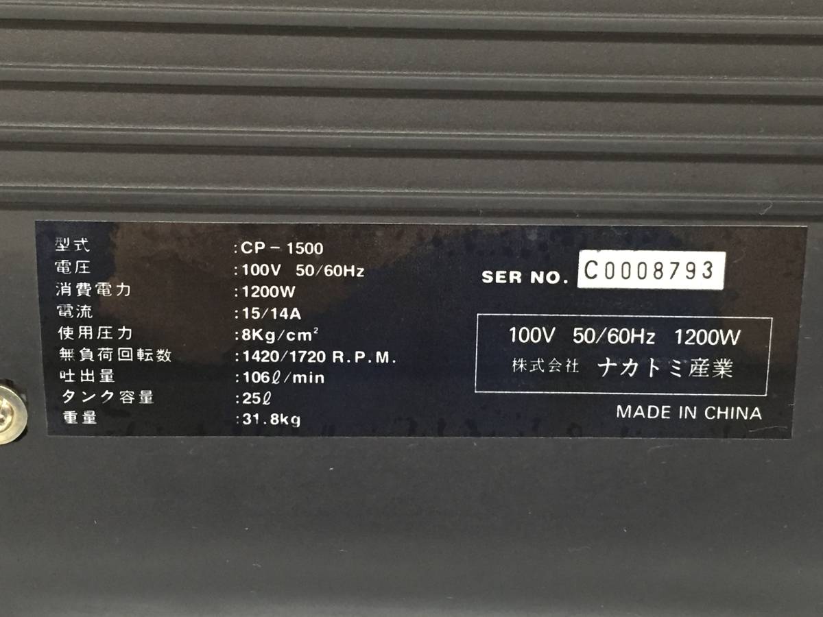 中古 ナカトミ エアーコンプレッサー ACP-10NC コンプレッサー 2026年最新Yahoo!オークション -コンプレッサー ナカトミの中古 ナカトミ製 容量10L – 農キング 店頭受取り限定〇ナカトミ(NAKATOMI) BCP エアーテック、エアーコンプレッサー CP-1500T送料無料-ユアサプライムス.com