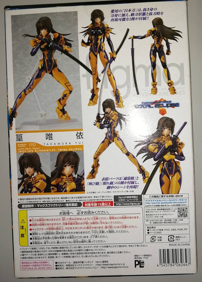 Figma マブラヴ オルタネイティヴ トータル イクリプス 篁唯依 フィギュア 売買されたオークション情報 Yahooの商品情報をアーカイブ公開 オークファン Aucfan Com