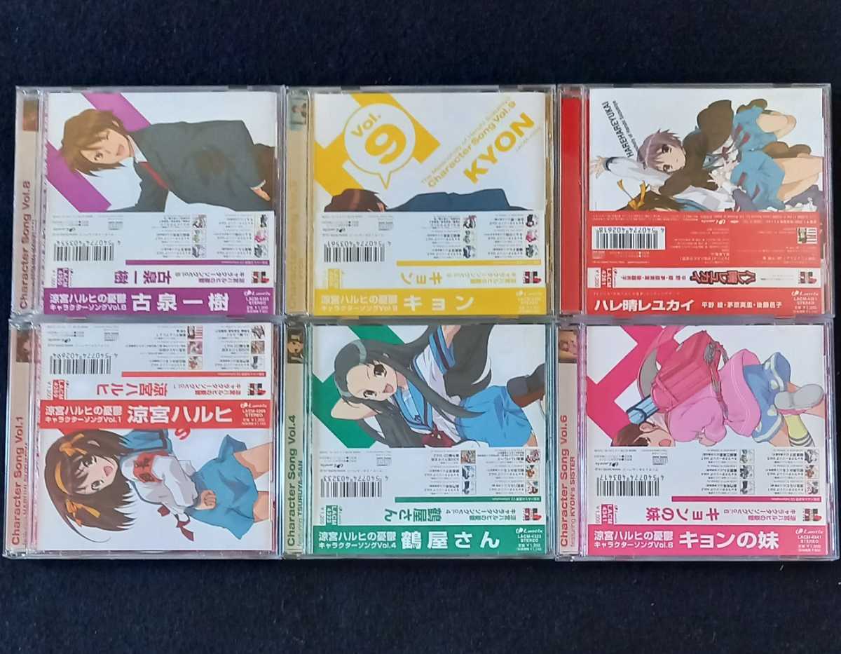 良品 涼宮ハルヒの憂鬱 Cd 6枚 セット まとめて ハレ晴レユカイ キャラクターソング Vol 1 涼宮ハルヒ 鶴屋さん キョンの妹 他 アニメソング一般 売買されたオークション情報 Yahooの商品情報をアーカイブ公開 オークファン Aucfan Com