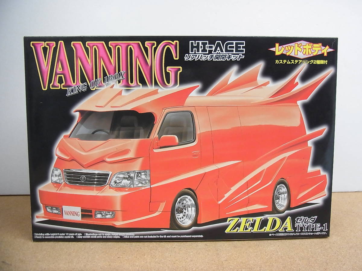 バニング ハイエース ゼルダ TYPE-1☆アオシマ1/24 1⁄24 ハイエース