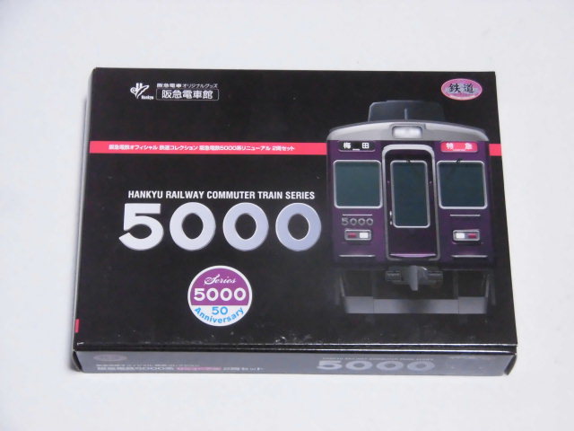 鉄道コレクション 阪急電鉄5000系リニューアル 2両セット 鉄道