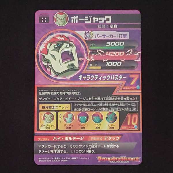 旧弾 品 H2ー50 ボージャック スーパードラゴンボールヒーローズの入札 
