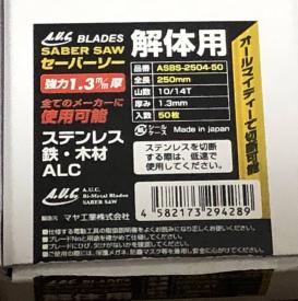 ★激安格安★即決★解体仕様★新品未使用50枚250㎜/セーバーソーブレード★レシプロソー/替刃/日立/マキタ/木材用/ALC/鉄