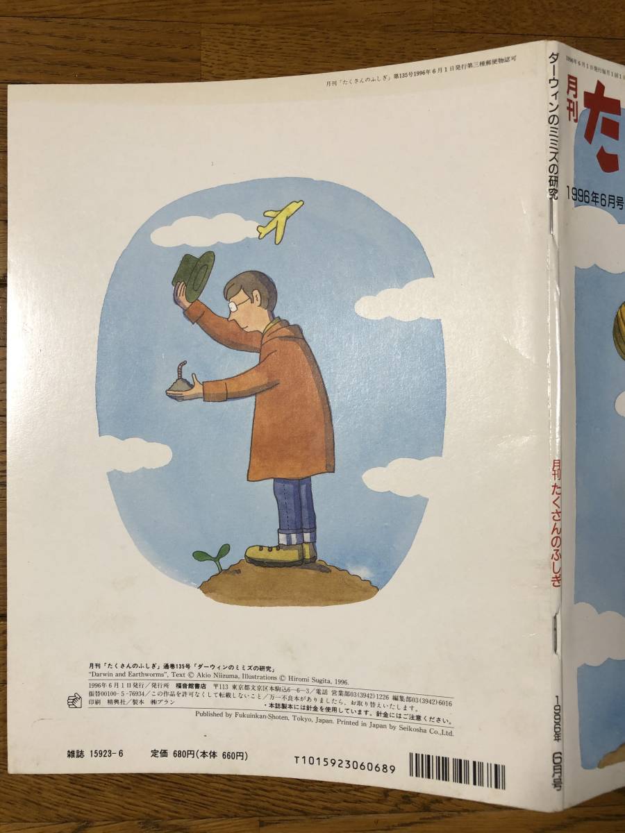 たくさんのふしぎ 135号 ダーウィンのミミズの研究 新妻昭夫 文 杉田比呂美 絵 絵本一般 売買されたオークション情報 Yahooの商品情報をアーカイブ公開 オークファン Aucfan Com