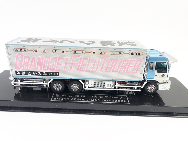 1円 美品 RealMold リアルモード 1/72 みやこ鮮冷 丸美グループ 望郷