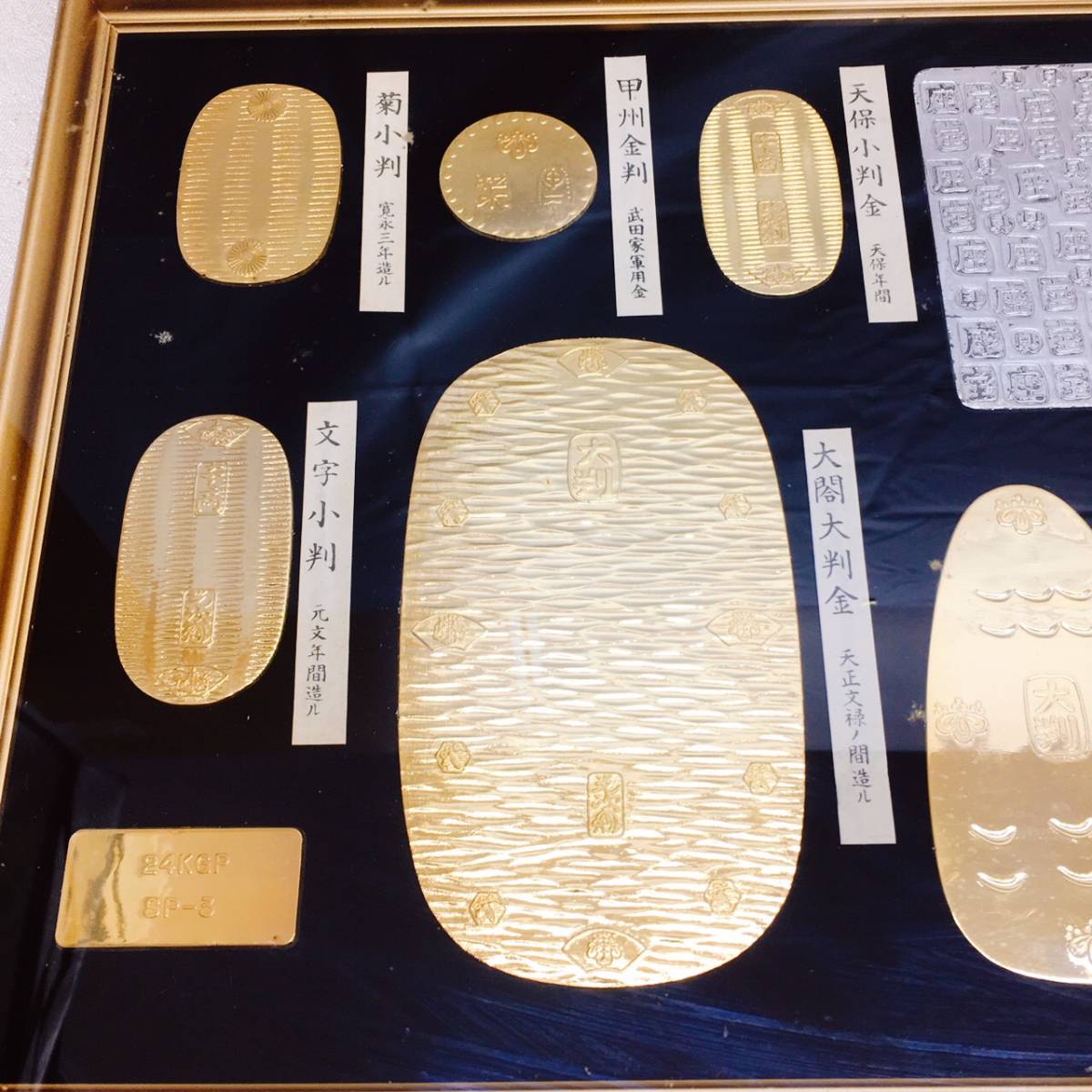 ☆大判・小判 レプリカセット 額縁付き☆24KGP/慶長大判金/大閣大判金/天保五両大判/江戸時代/金メッキ 銀メッキ/古銭/貨幣/アンティーク_2