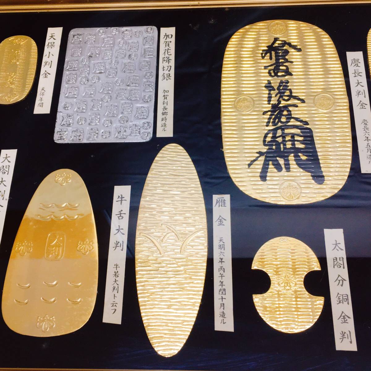 ☆大判・小判 レプリカセット 額縁付き☆24KGP/慶長大判金/大閣大判金/天保五両大判/江戸時代/金メッキ 銀メッキ/古銭/貨幣/アンティーク_3