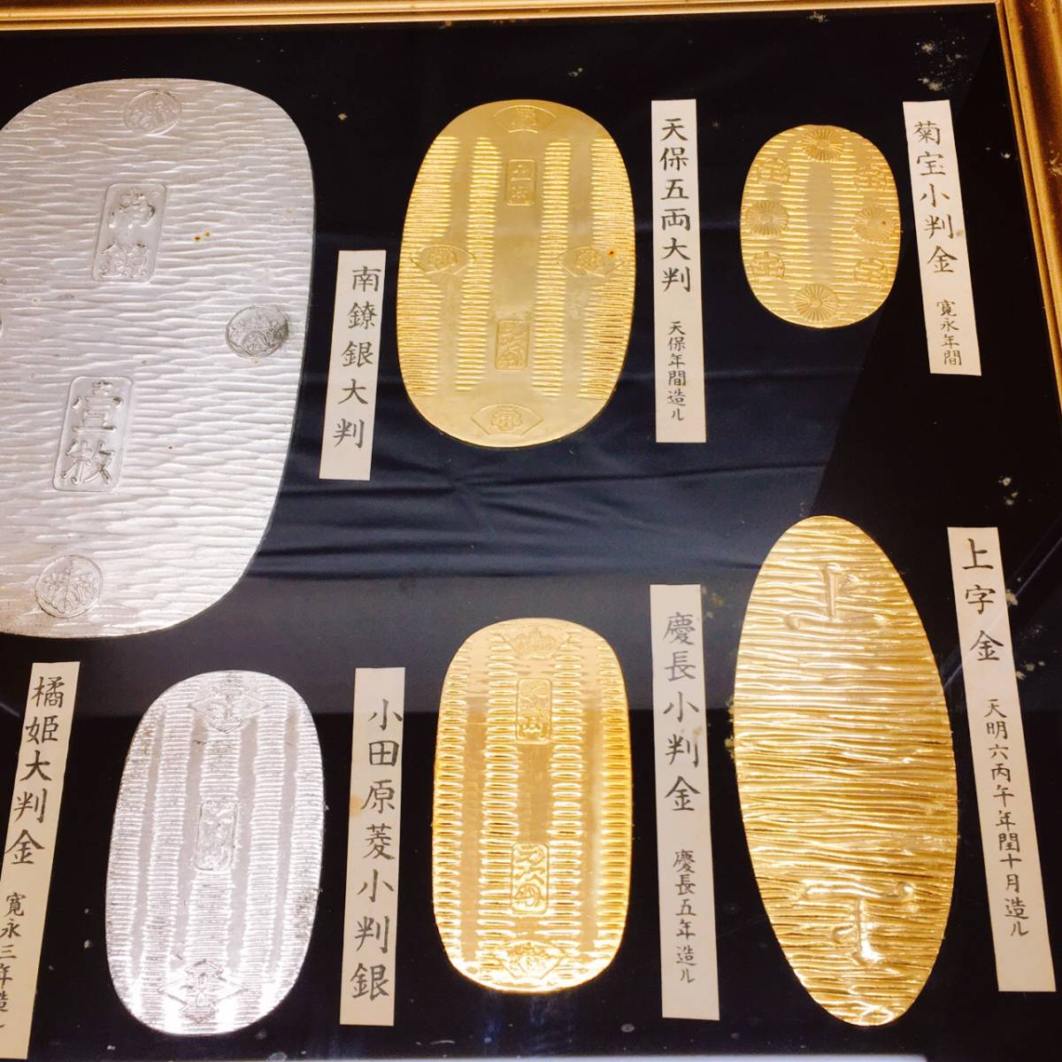 ☆大判・小判 レプリカセット 額縁付き☆24KGP/慶長大判金/大閣大判金/天保五両大判/江戸時代/金メッキ 銀メッキ/古銭/貨幣/アンティーク_5