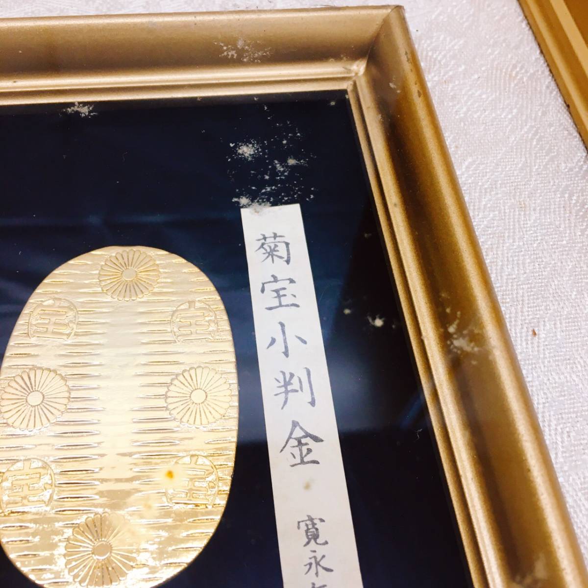 ☆大判・小判 レプリカセット 額縁付き☆24KGP/慶長大判金/大閣大判金/天保五両大判/江戸時代/金メッキ 銀メッキ/古銭/貨幣/アンティーク_8
