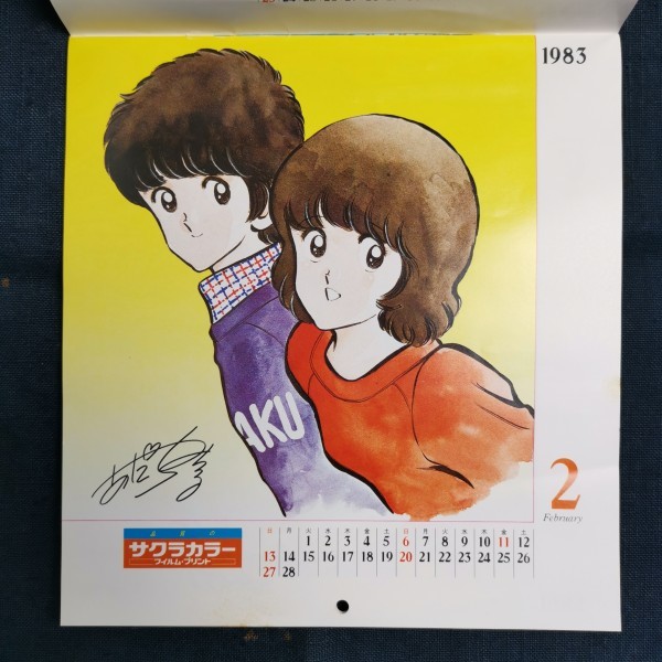 サクラカラー カレンダー付き 1983年8号※タッチ 週刊少年サンデー