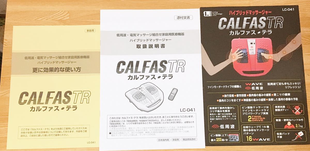 ☆説明書付☆ カルファス・テラ LC-041 ハイブリッドマッサージャー 低 