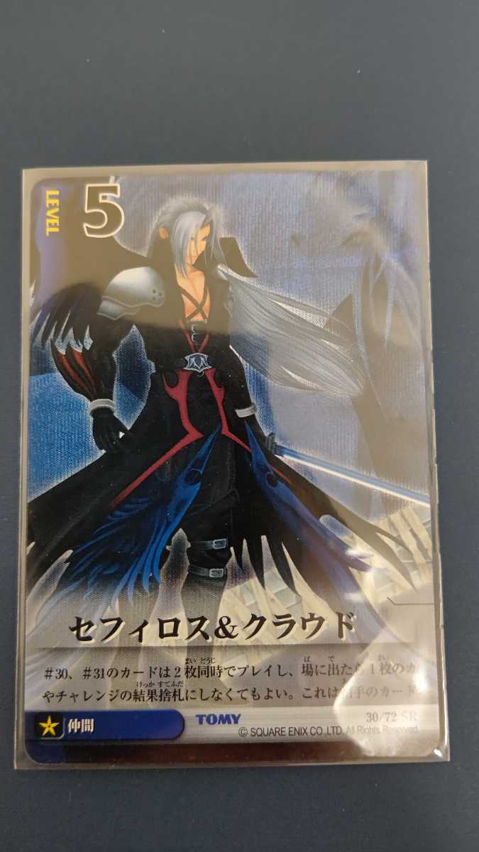 キングダムハーツブリングアーツ『セフィロス アナザーフォーム
