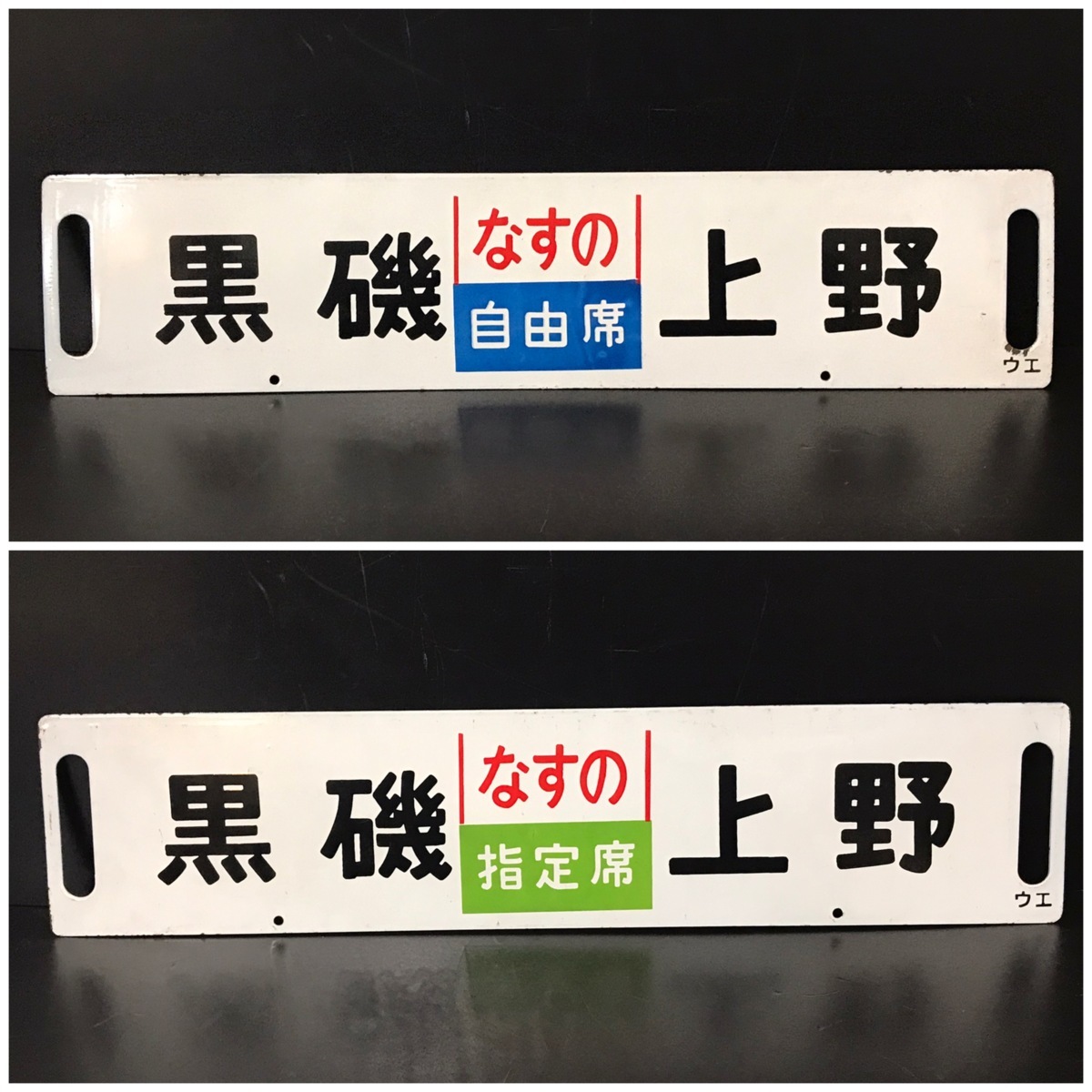中央～大糸線 165 急行アルプス「信濃森上←→新宿／松本←→新宿」〇