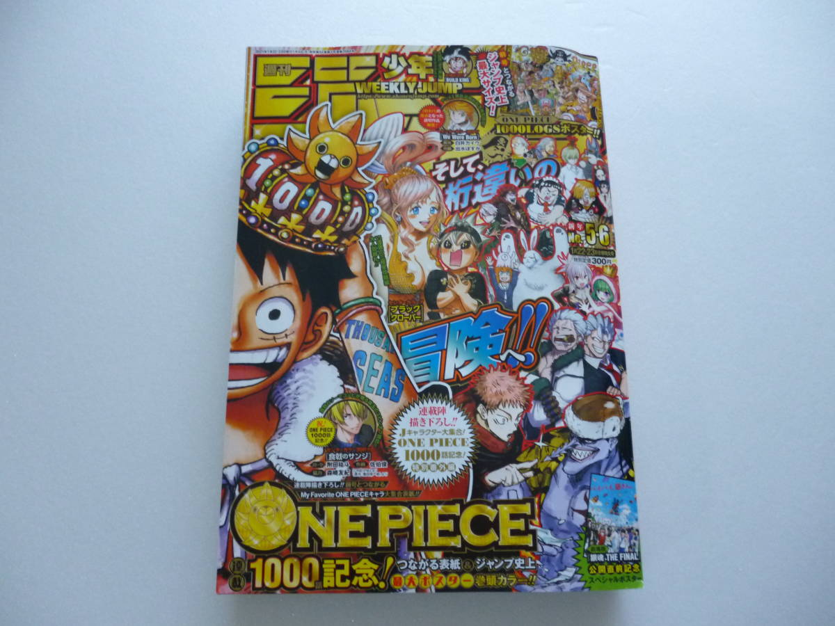 週刊少年ジャンプ 21年 No 5 6号 5 6合併号 1月22 23日合併特大号 One Piece 連載1000回記念 ワンピース ポスター 付 少年ジャンプ 売買されたオークション情報 Yahooの商品情報をアーカイブ公開 オークファン Aucfan Com