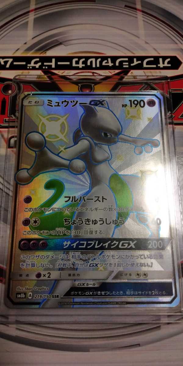 １スタ ミュウツーｇｘ ｓｓｒ ポケモンカードゲーム 売買されたオークション情報 Yahooの商品情報をアーカイブ公開 オークファン Aucfan Com