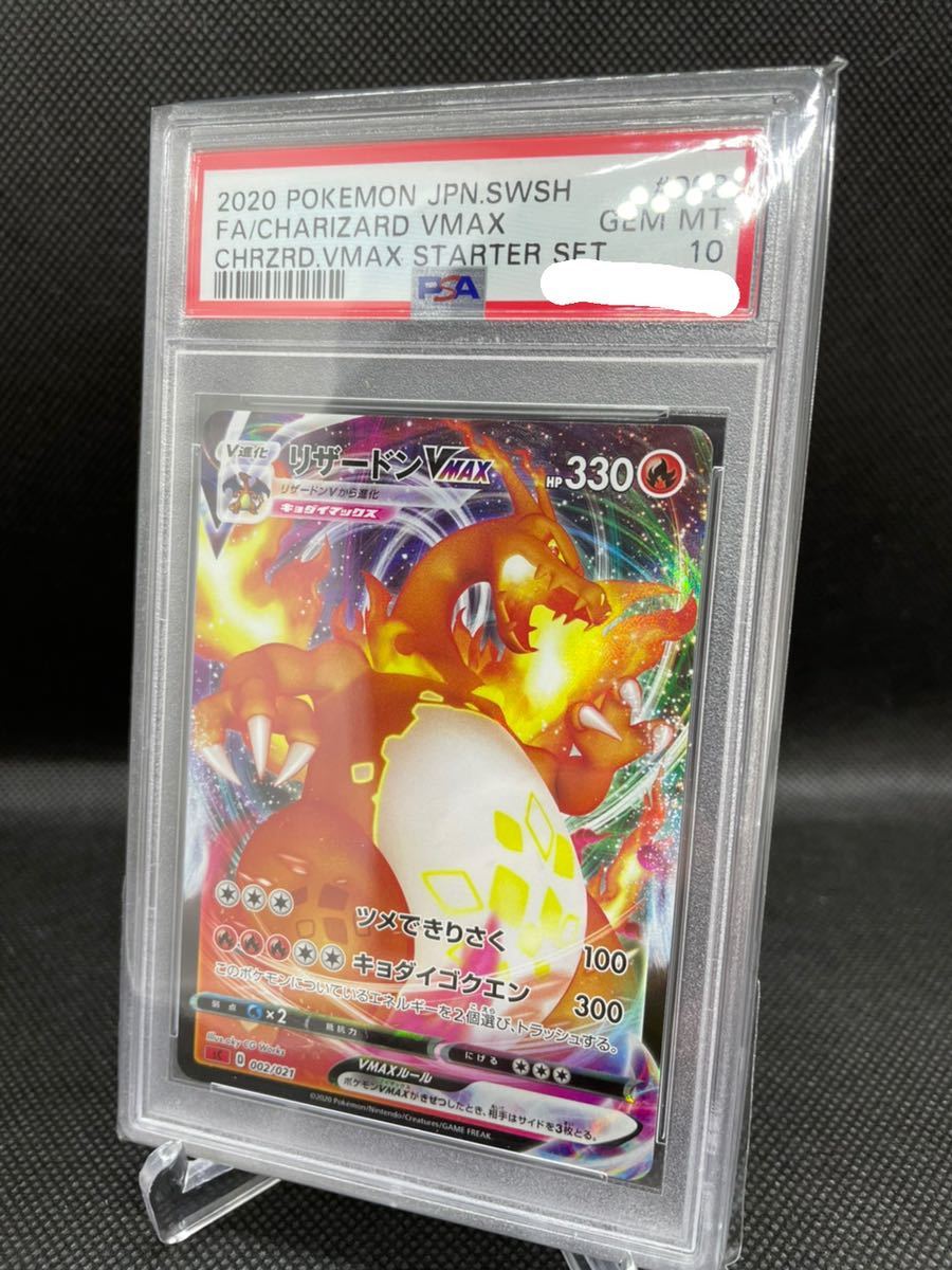 リザードンvmax PSA10 Pokemon cards Charizard vmax ポケモンカード