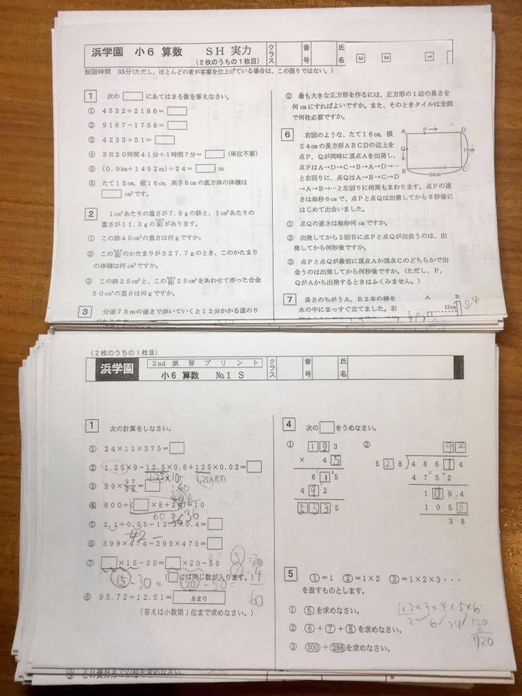 ☆送料無料☆浜学園小6 算数 復習テスト、演習プリント(S 、H) 2018