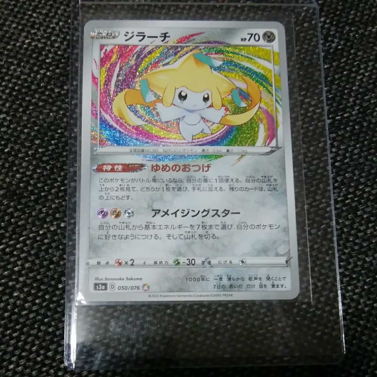 ポケモンカード ジラーチ A アメイジング ポケモンカードゲーム 売買されたオークション情報 Yahooの商品情報をアーカイブ公開 オークファン Aucfan Com