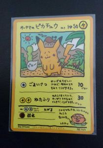 オーヤマのピカチュウのYahoo!オークション(旧ヤフオク!)の相場・価格