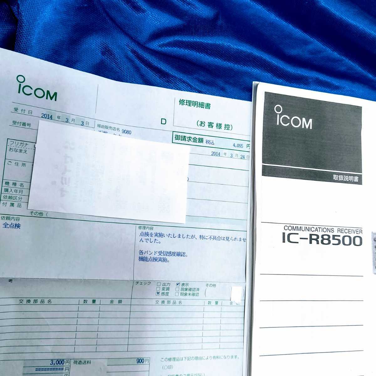 ICOM IC-R8500 スピーカー付属_9