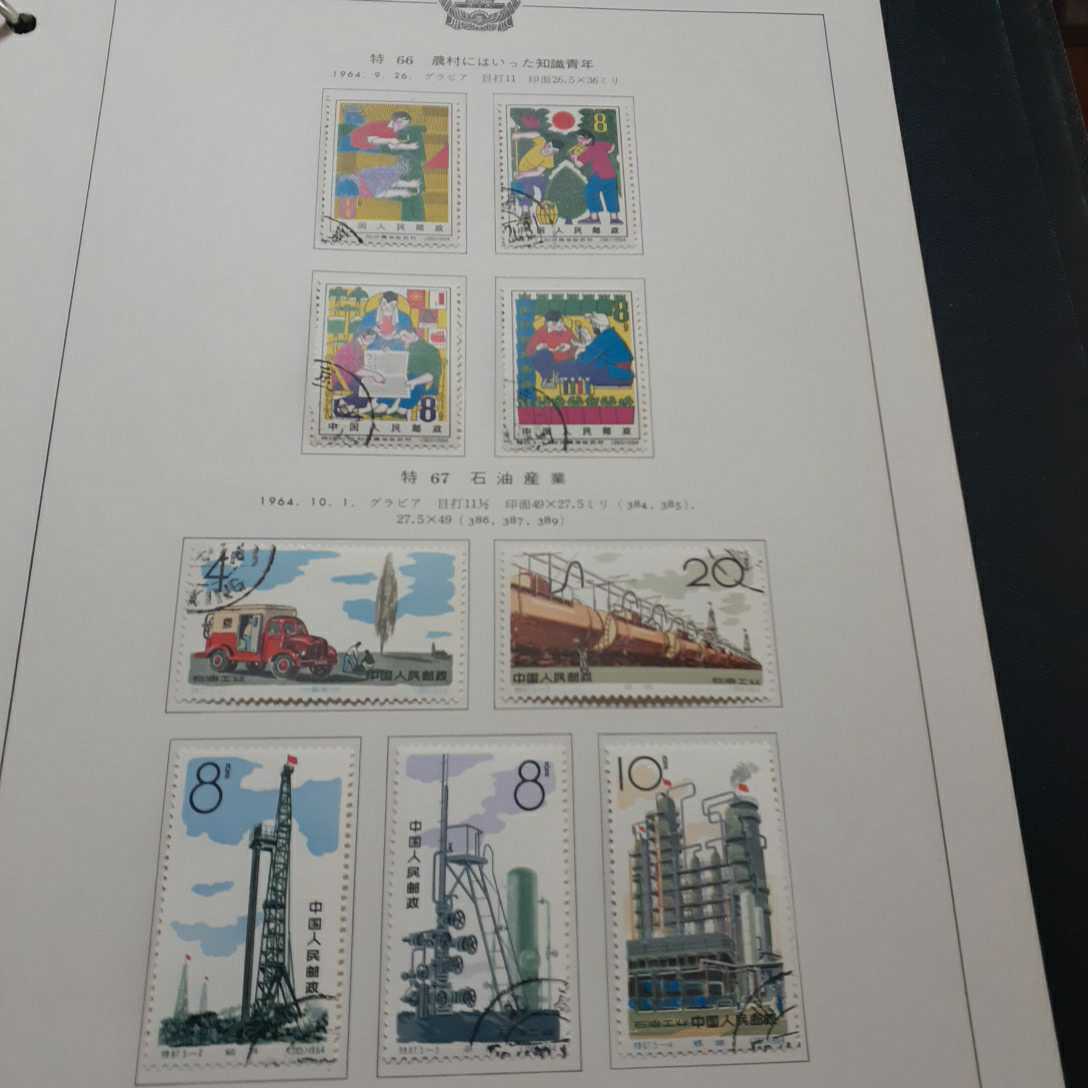 中国切手 中国切手、1964年中国経済貿易展覧会特別発行 公式通販 表紙