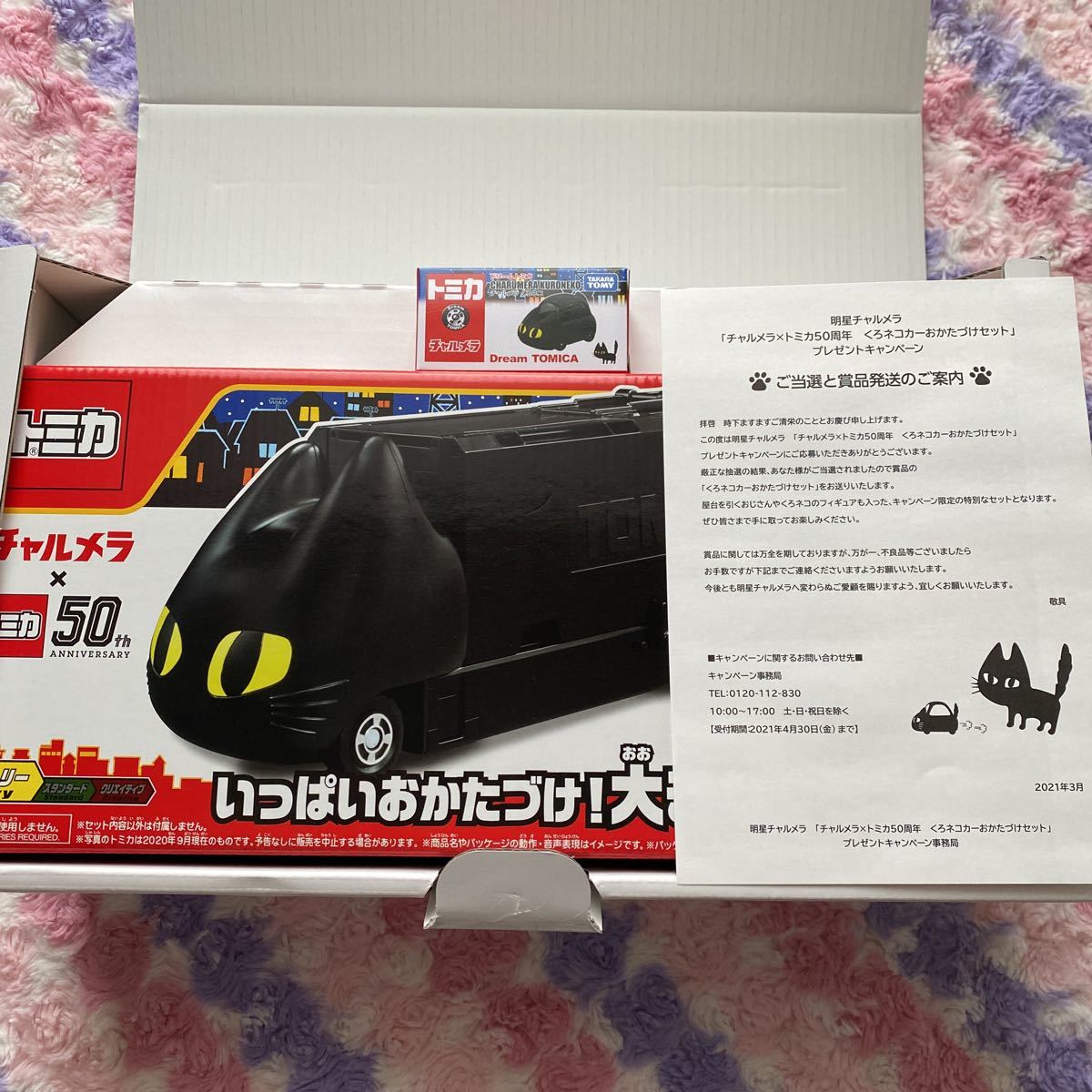 中古】明星チャルメラトミカ50周年 くろネコカーおかたづけセット 以下