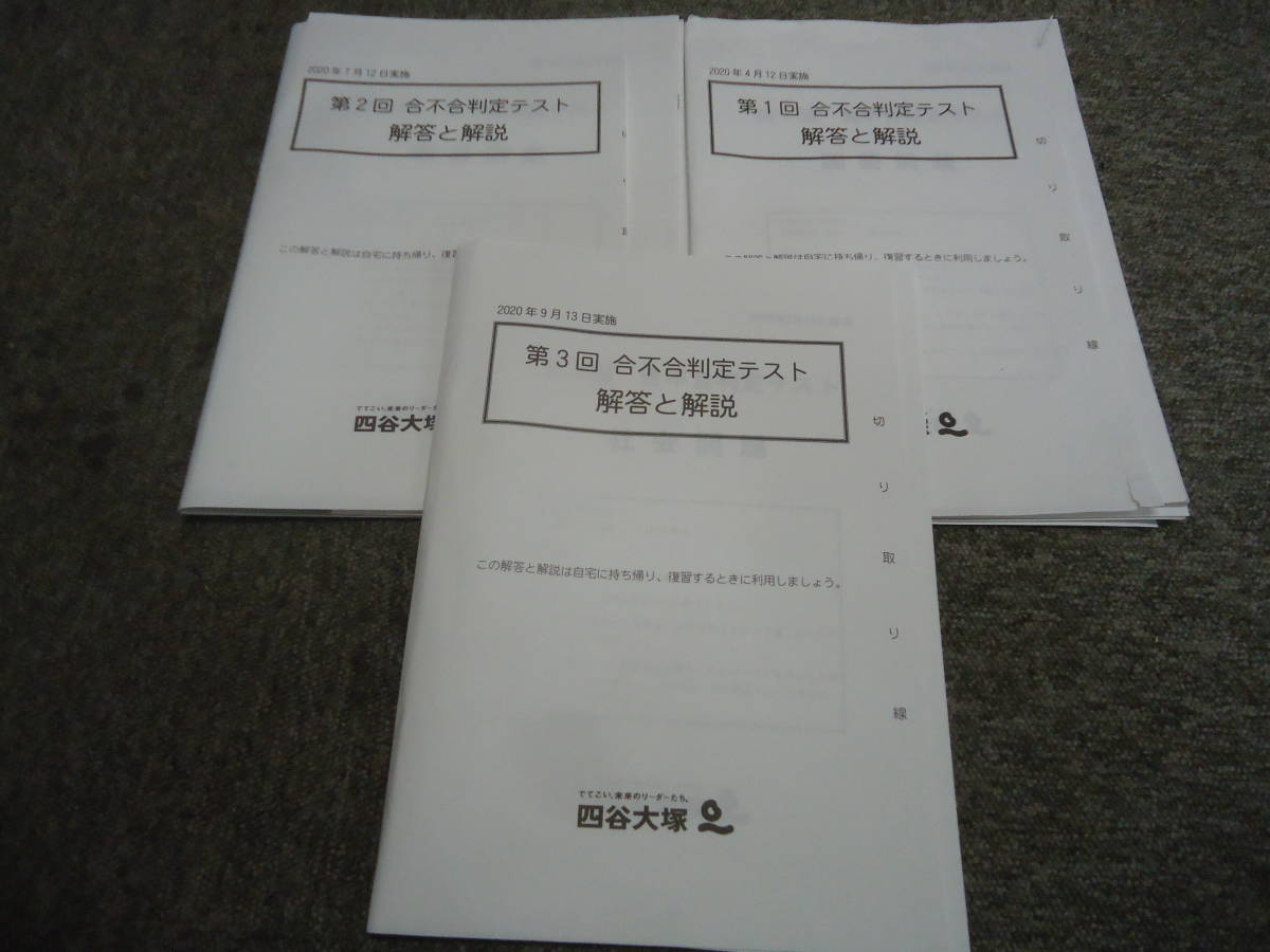 速報四谷大塚6年生 2019四谷大塚合不合判定テスト1〜6回 第6回合 平均 