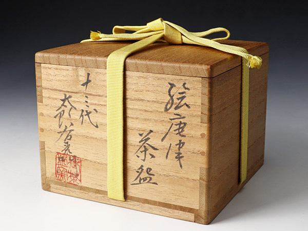 【古美味】十三代中里太郎右衛門造 絵唐津茶碗 本人作品 茶道具 保証品 ID1o_7