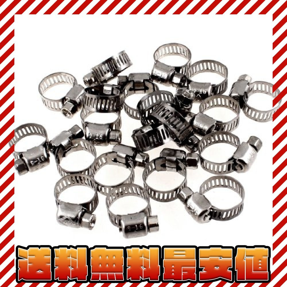【即日発送★最安値】9mm-16mm uxcell ホースバンド ホースクランプ 汎用ホースバンド ステンレス鋼 調整可能 9m_1