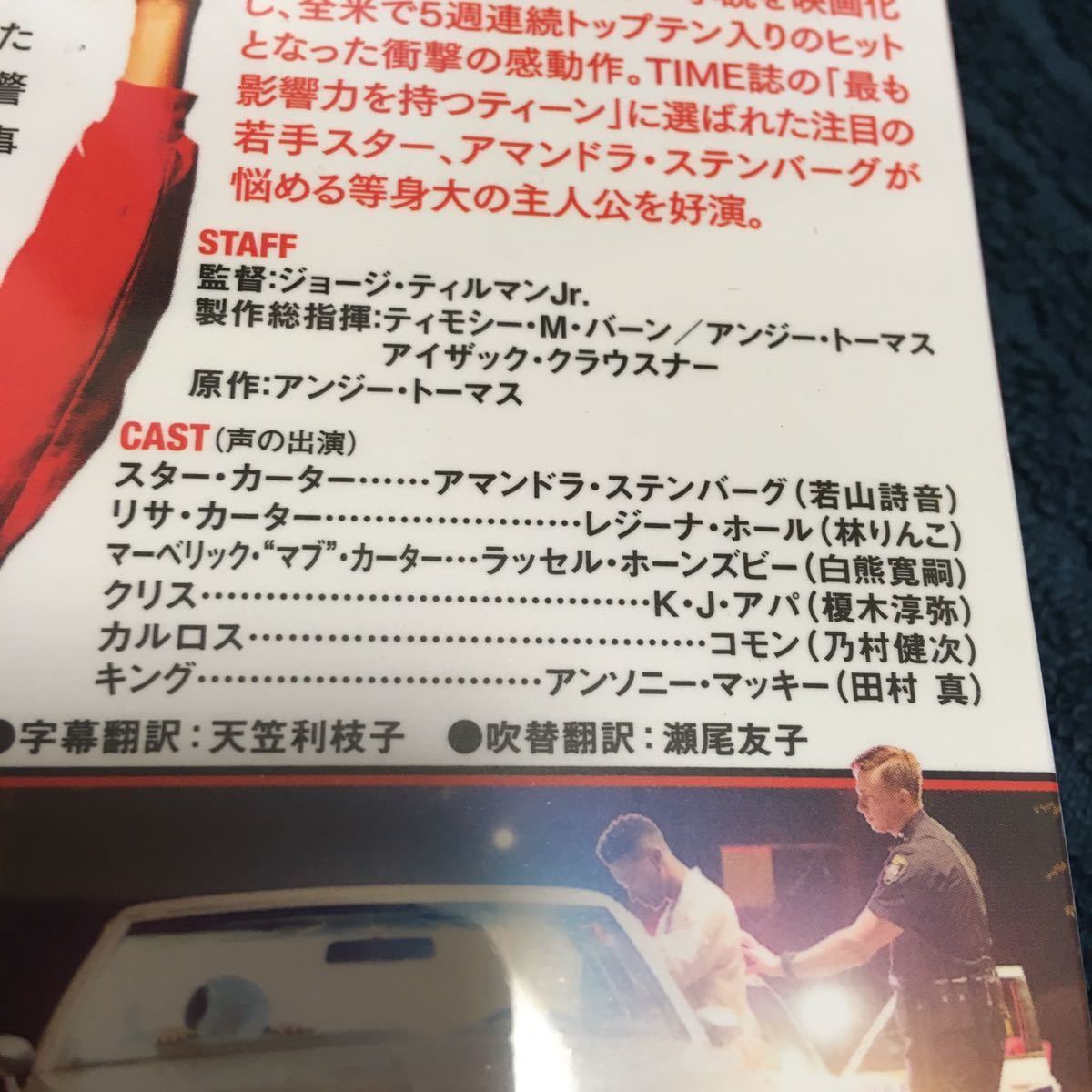 ヘイト ユー ギブ ブルーレイ Dvd 2枚組 The Hate You Give アマンドラ ステンバーグ 非売品 外国映画 売買されたオークション情報 Yahooの商品情報をアーカイブ公開 オークファン Aucfan Com