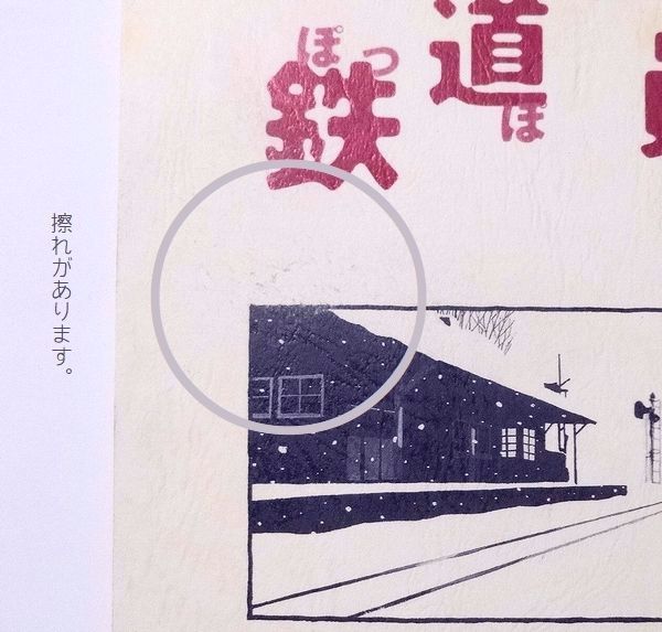 鉄道員 原作 浅田次郎 監督 降旗康男 台本(台本 ☆ 映画『 鉄道 鉄道員 原作 浅田次郎 監督 降旗康男 台本(台本 ☆ 映画『 鉄道