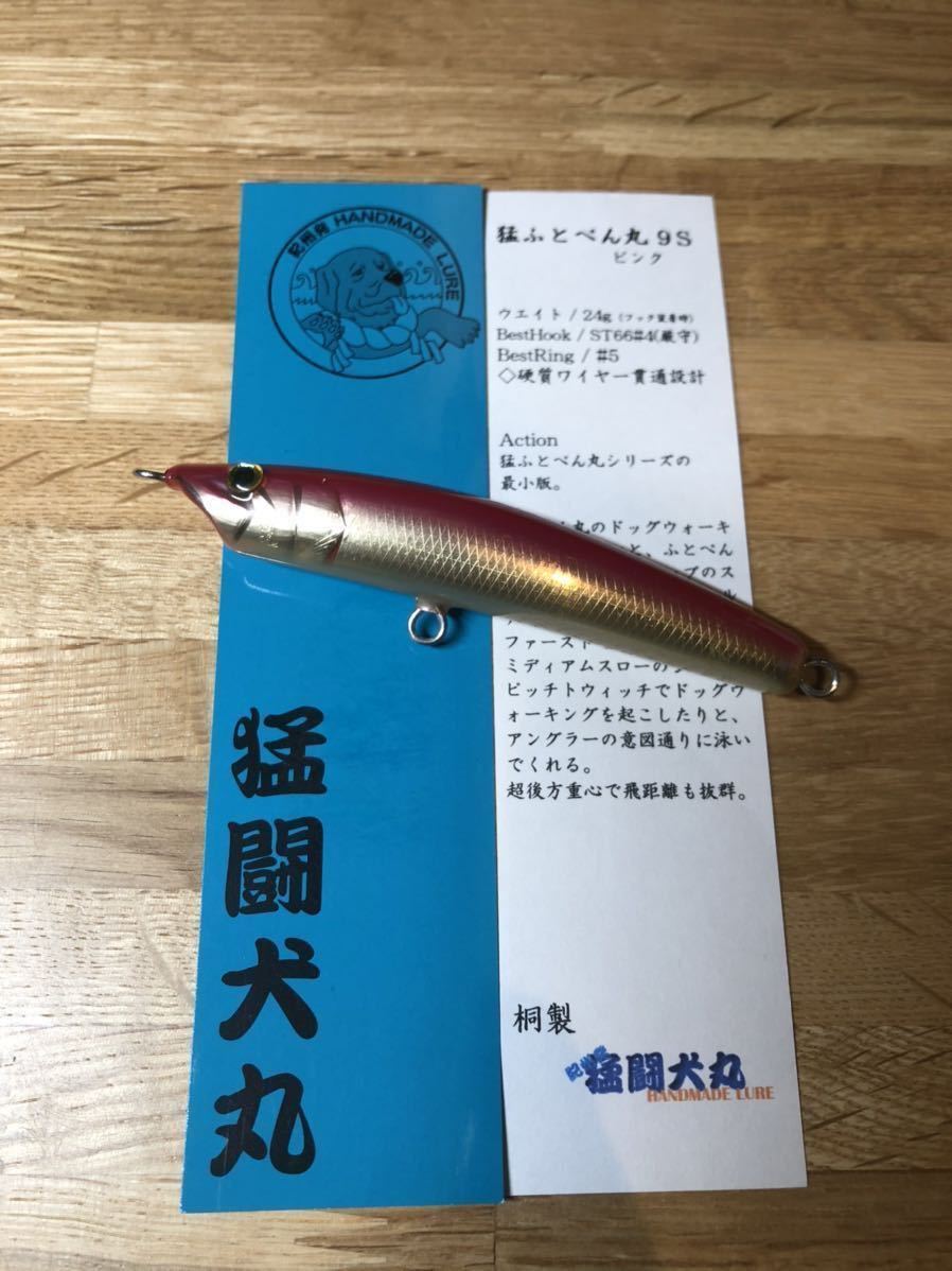 送料無料】猛闘犬丸 猛ふとぺん丸9S ピンク 猛闘犬丸 24g 猛