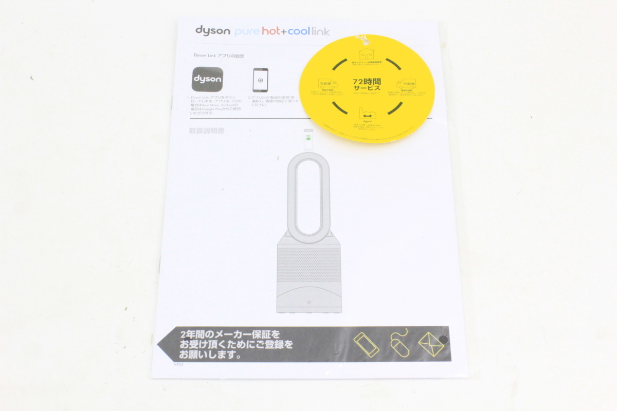 Dyson ダイソン ◆ Hot+Cool ファンヒーター [HP02] 空気清浄機能付きファンヒーター 2016年製 未使用フィルター付き ◆A3928 Dyson Cool + ホット+クール Gen1 ダイソン公式