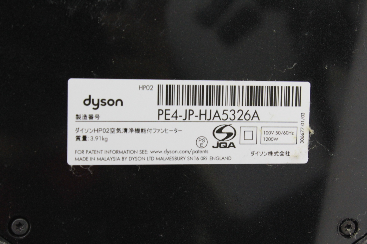 Dyson ダイソン ◆ Hot+Cool ファンヒーター [HP02] 空気清浄機能付きファンヒーター 2016年製 未使用フィルター付き ◆A3928 Dyson Cool + ホット+クール Gen1 ダイソン公式