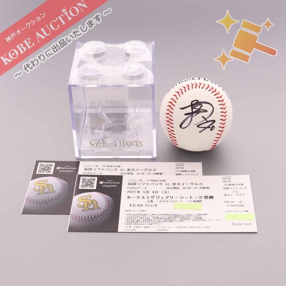 本物保証，新品 ソフトバンクホークス公式 40杉山一樹選手 直筆サインボール+5/4 火 福岡ソフトバンク VS 楽天イーグルス ペアチケット(福岡ヤフオク!ドーム)｜売買されたオークション情報、yahooの商品情報 パシフィックリーグ