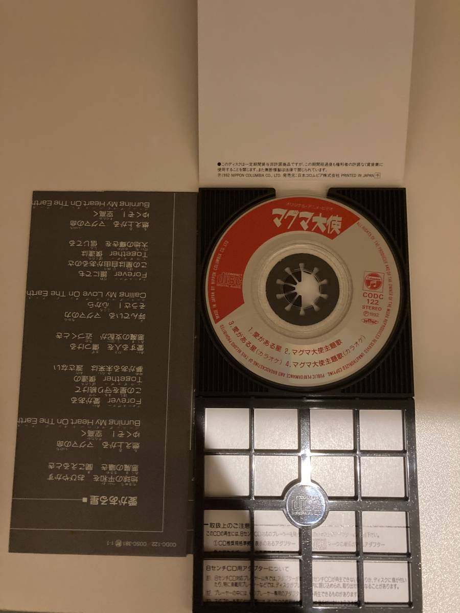 Ovaマグマ大使テーマソング 愛がある星 Maybe 8cm Cd 手塚治虫 アニメソング一般 売買されたオークション情報 Yahooの商品情報をアーカイブ公開 オークファン Aucfan Com Ovaマグマ大使テーマソング 愛がある星 Maybe 8cm Cd 手塚治虫 アニメソング一般 売買されたオークション情報 Yahooの商品情報をアーカイブ公開 オークファン Aucfan Com