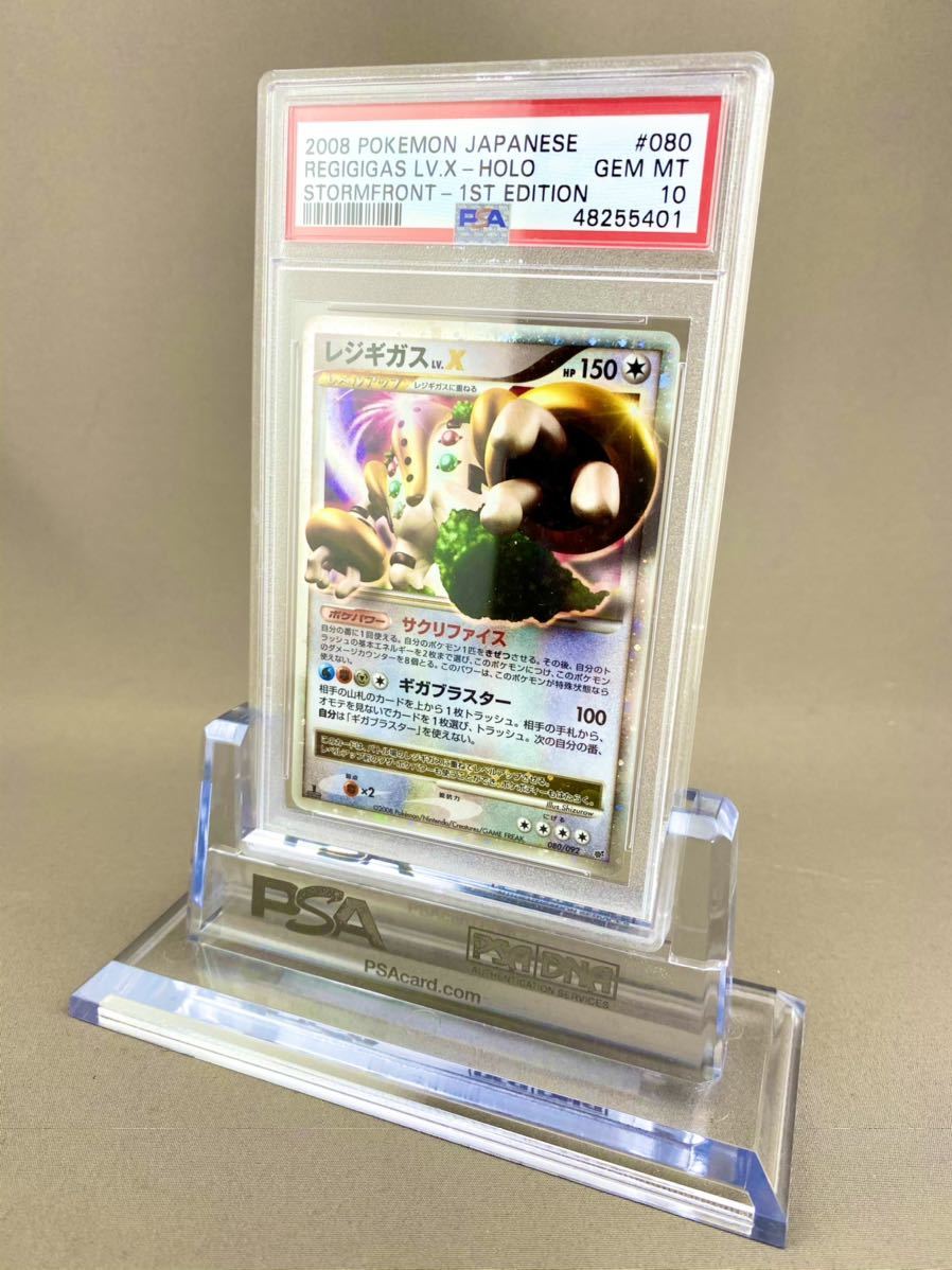 ポケモンカード レジギガスLv.X ダイヤモンドパール DP PSA 破空の激闘