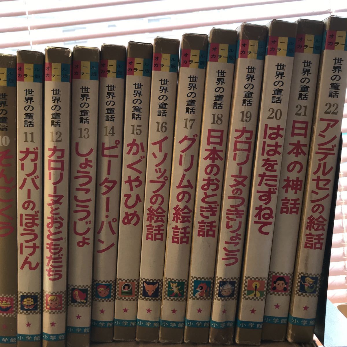 小学館 オールカラー版 世界の童話 26～50 25冊セット オールカラー版