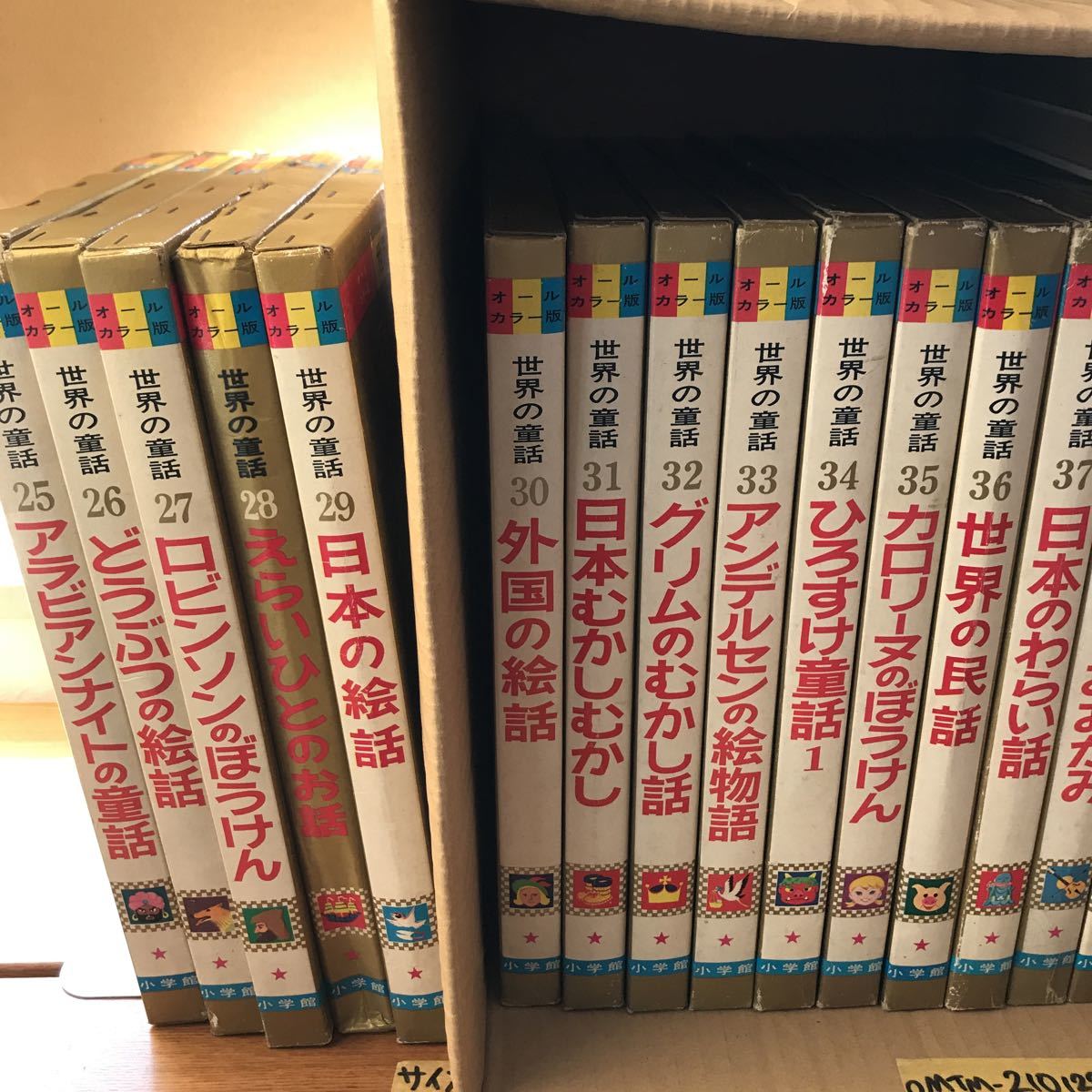 オールカラー版 世界の童話 小学館 Yahoo!オークション - 「小学館 