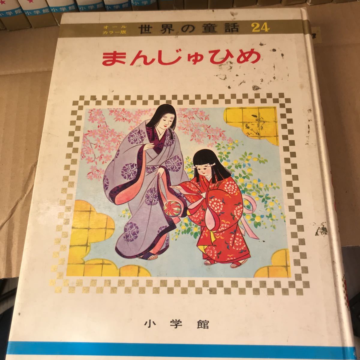オールカラー版 世界の童話 小学館 Yahoo!オークション - 「小学館 