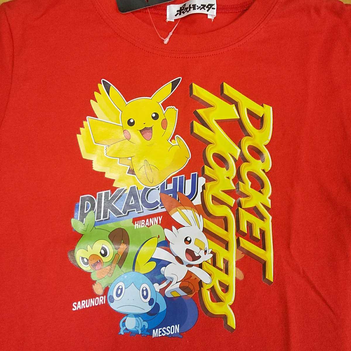 新品 140 130cm アニメ サルノリ ヒバニー ピカチュウ ベージュ ポケットモンスター ポケモン メッソン 半袖tシャツ 夏物 男の子 綿100 高い素材 ポケモン 新品 140 130cm アニメ サルノリ ヒバニー ピカチュウ ベージュ ポケットモンスター ポケモン メッソン 半袖tシャツ 夏物 男の子 綿100 高い素材 ポケモン