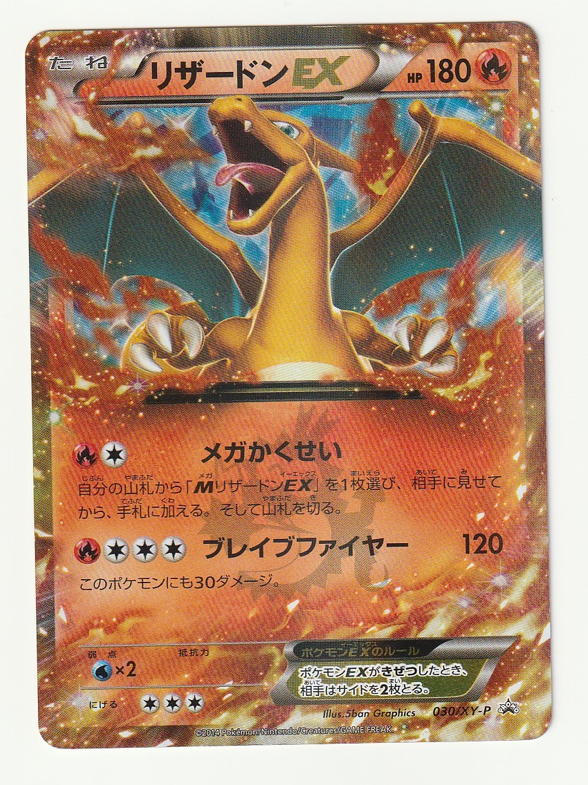 Xyプロモ リザードンex 030 Xy P キラ 月刊コロコロコミック 14年3月号の付録のカード ポケモンカードゲーム 売買されたオークション情報 Yahooの商品情報をアーカイブ公開 オークファン Aucfan Com