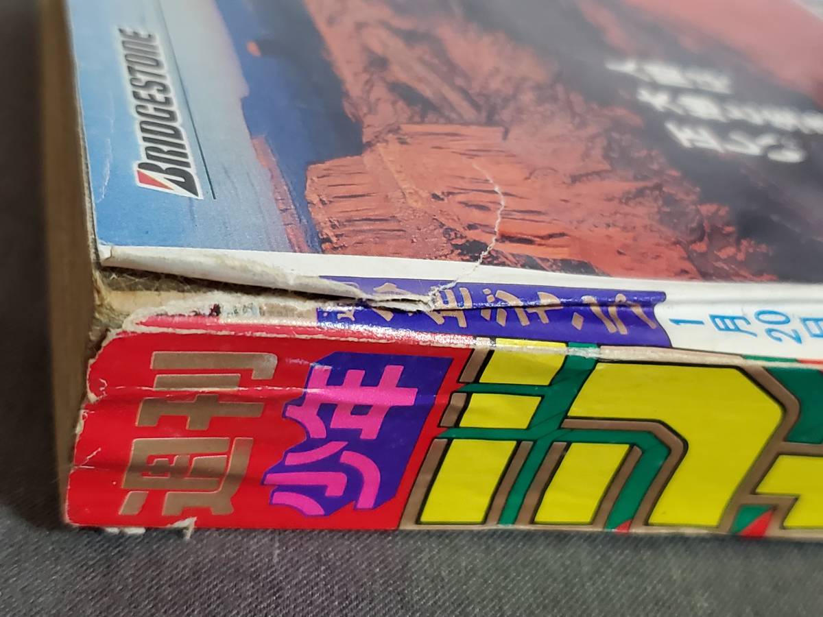週刊少年ジャンプ 1992年5号 【公式通販】