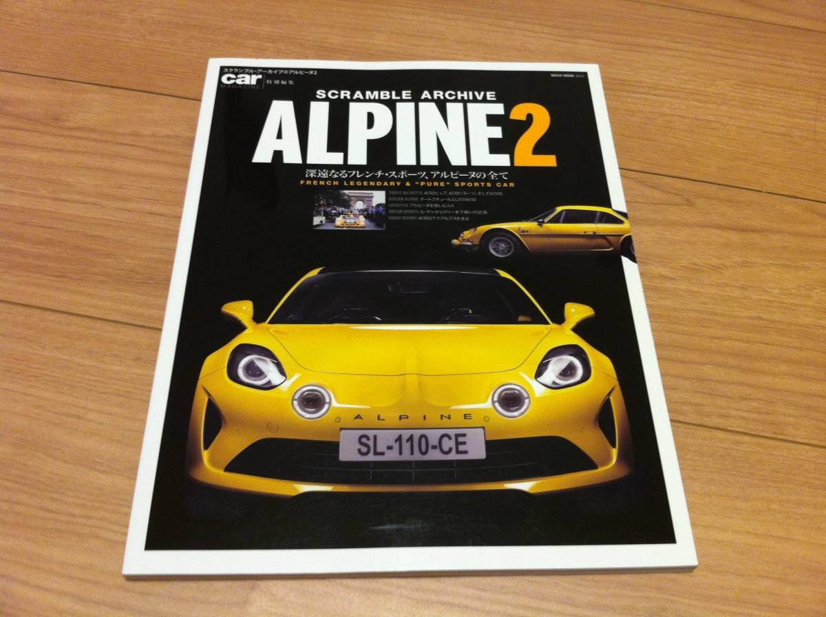 アルピーヌ A110のすべて本２ カーマガジン別冊 復活のフレンチスポーツ Alpine ２ 車種別解説書 売買されたオークション情報 Yahooの商品情報をアーカイブ公開 オークファン Aucfan Com