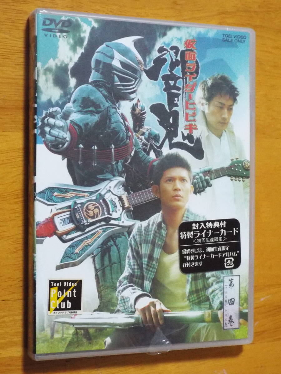 新品DVD☆仮面ライダー響鬼 VOL.4◇魔化魍と戦う青年とその仲間たちを