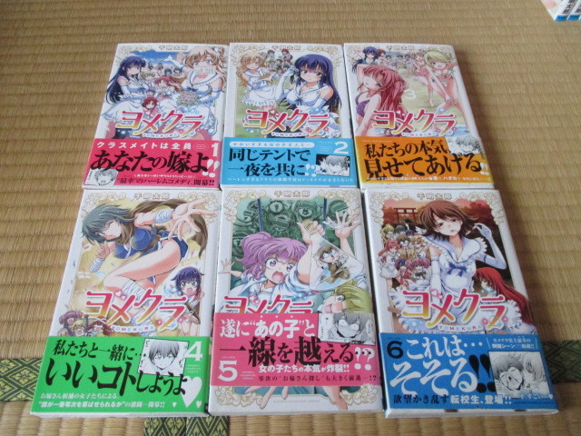 ヨメクラ 全１１巻 千明太郎 全巻セット 売買されたオークション情報 Yahooの商品情報をアーカイブ公開 オークファン Aucfan Com