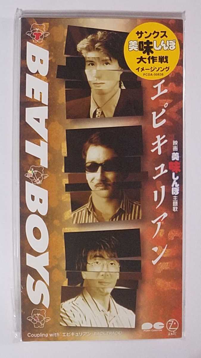BEAT BOYS エピキュリアン CD シングル 新品未開封 即決 THE ALFEE