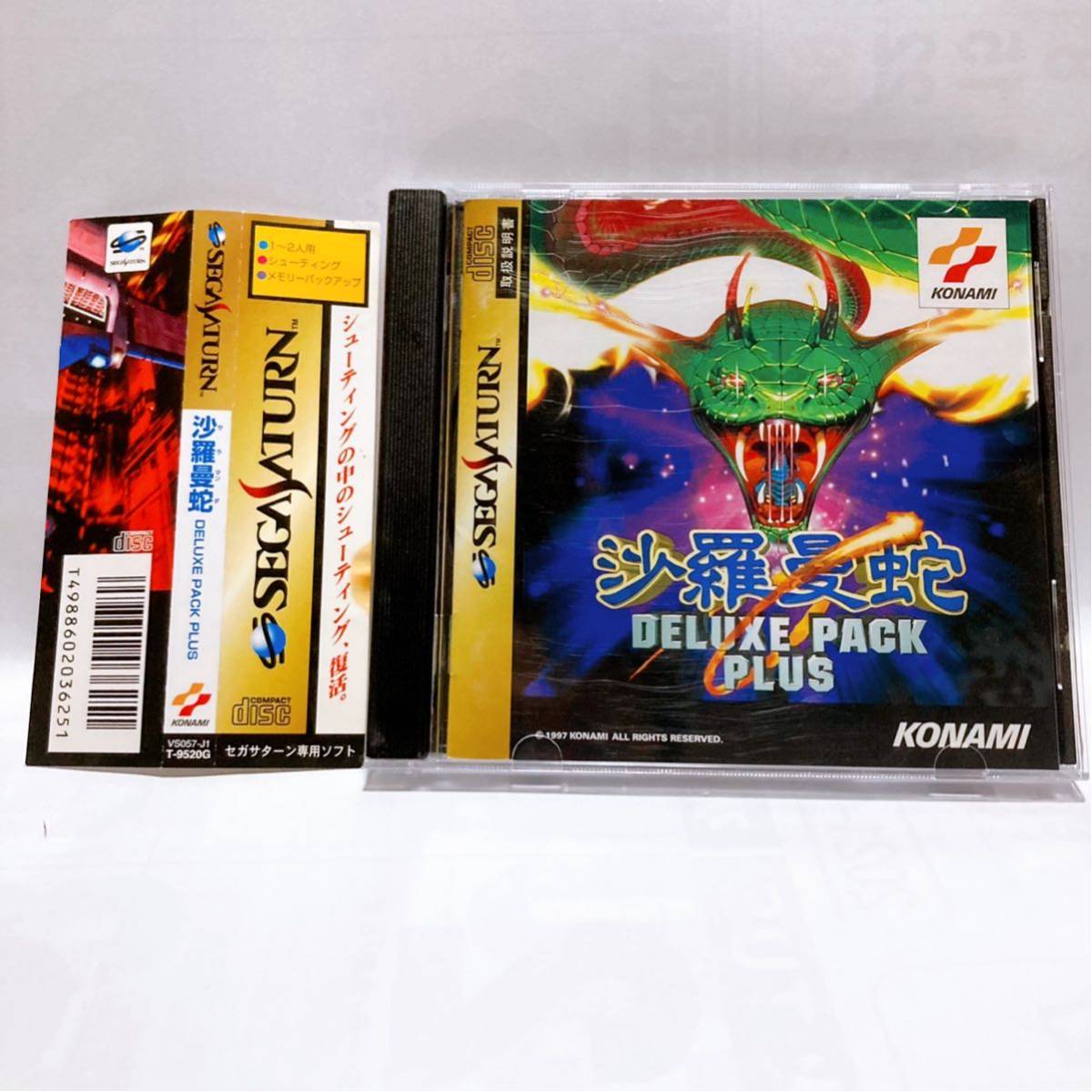 沙羅曼蛇 DELUXE PACK PLUS セガサターンソフト 沙羅曼蛇 DELUXE PACK PLUS KONAMI 沙羅曼蛇 PLUS